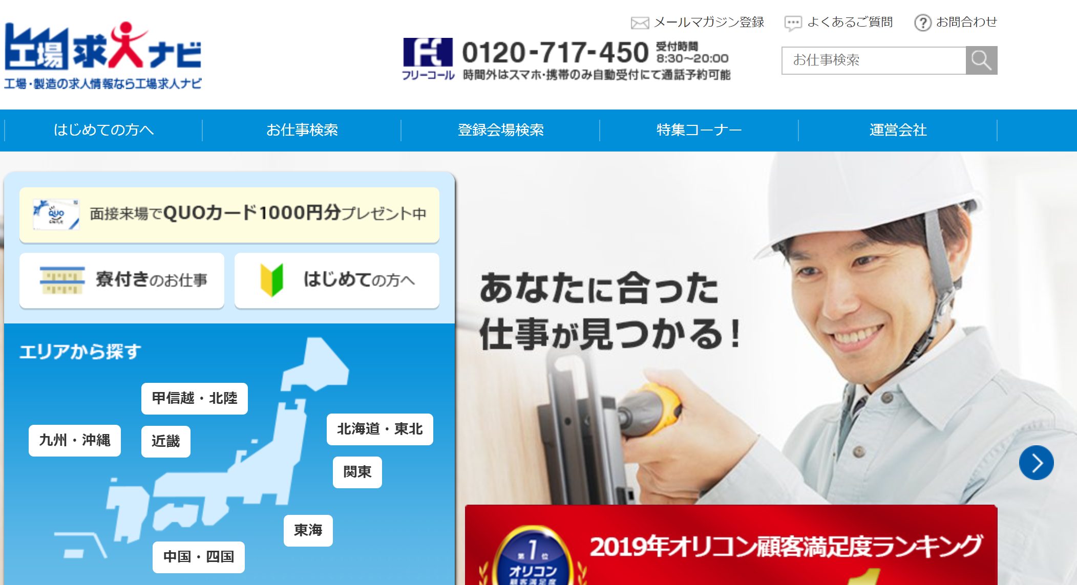 日総工産の寮の評判＜13件掲載中/当サイトで募集＞  寮完備・住み込み 